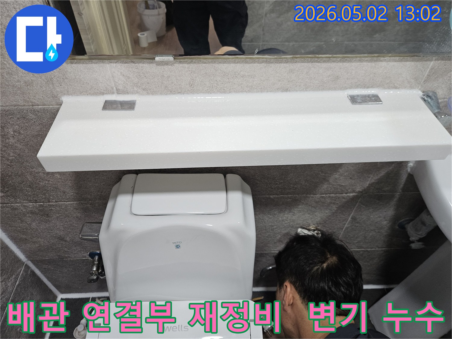 안양시 만안구 아파트 화장실에서-변기 누수 원인인-배관 연결부를-재정비하는-전문 엔지니어의 꼼꼼한 작업