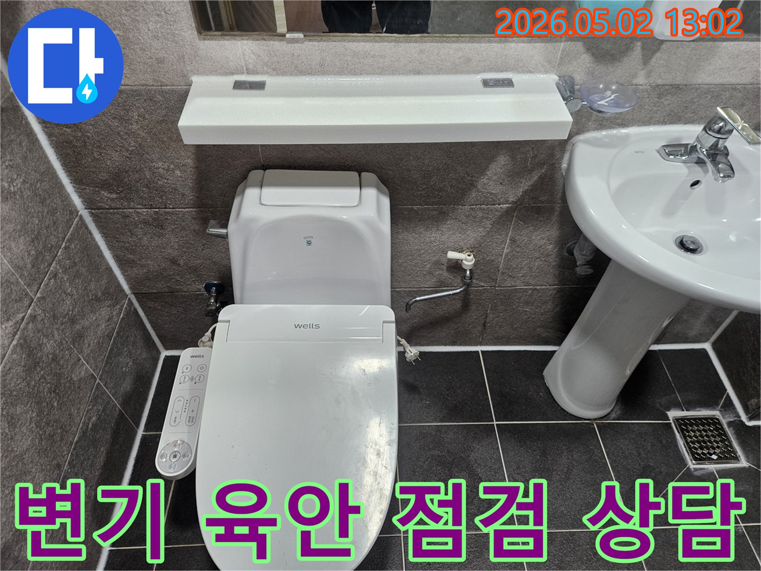 안양시 만안구 아파트의-욕실 누수 문제로 인해-변기 주변을 육안으로 점검하고-고객님과 상담하는 현장입니다