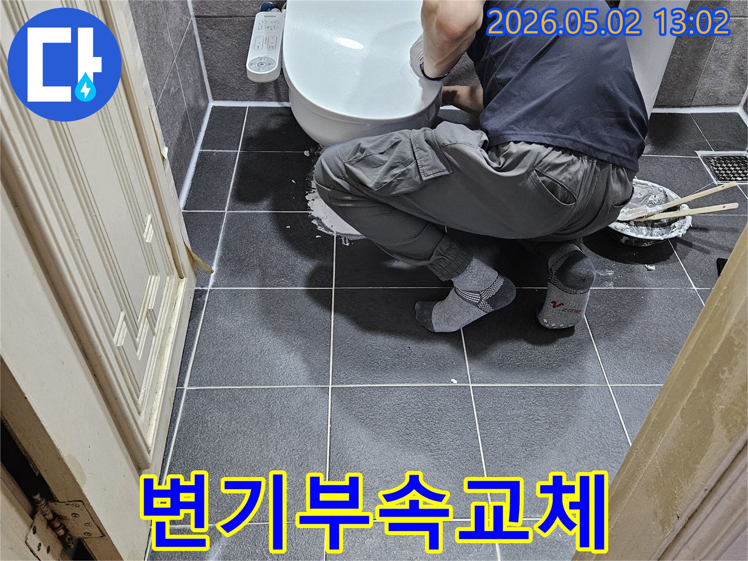 오래된 변기 부속품의 노후로 인한 누수를-새 부속으로 교체하여-해결하는 모습