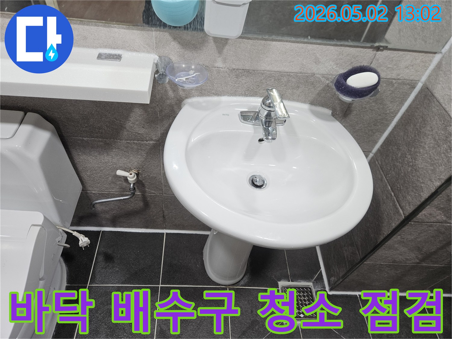 욕실 바닥-배수구-주변을-깨끗하게-청소하고-누수-여부를-점검하는-과정입니다