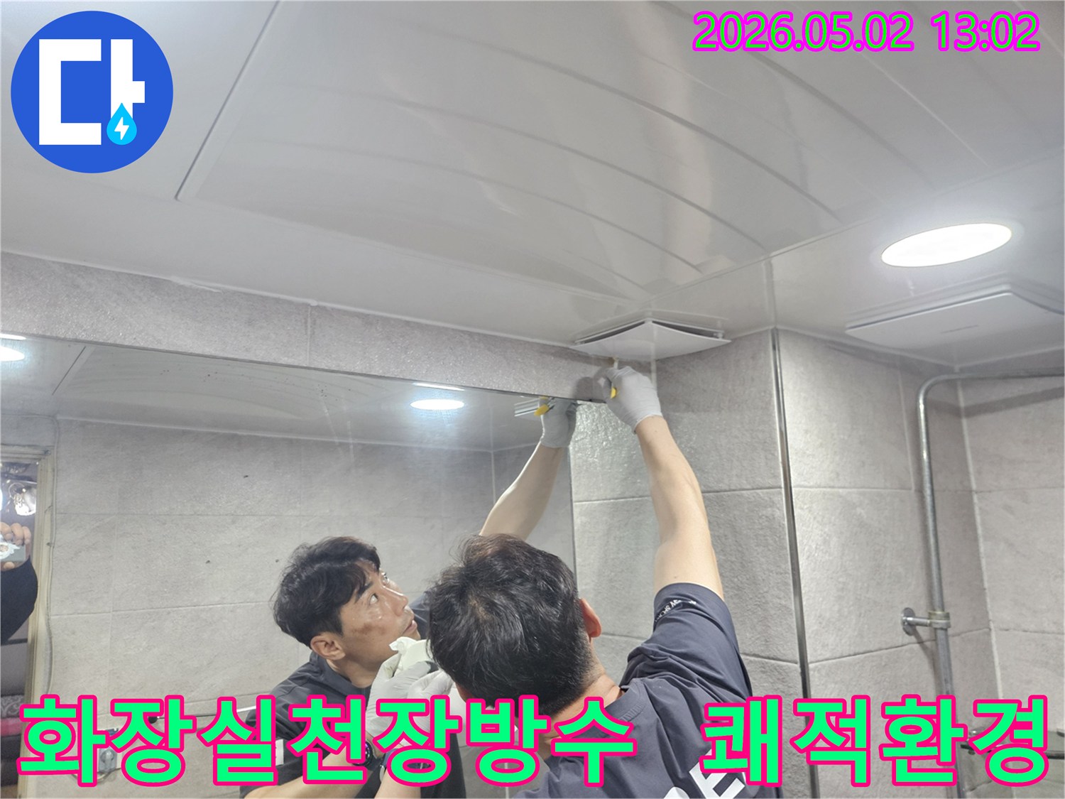 전문-엔지니어가-욕실-천장-틈새를-실리콘으로-꼼꼼하게-메워-누수를-차단하고-쾌적한-욕실-환경을-조성하는-모습