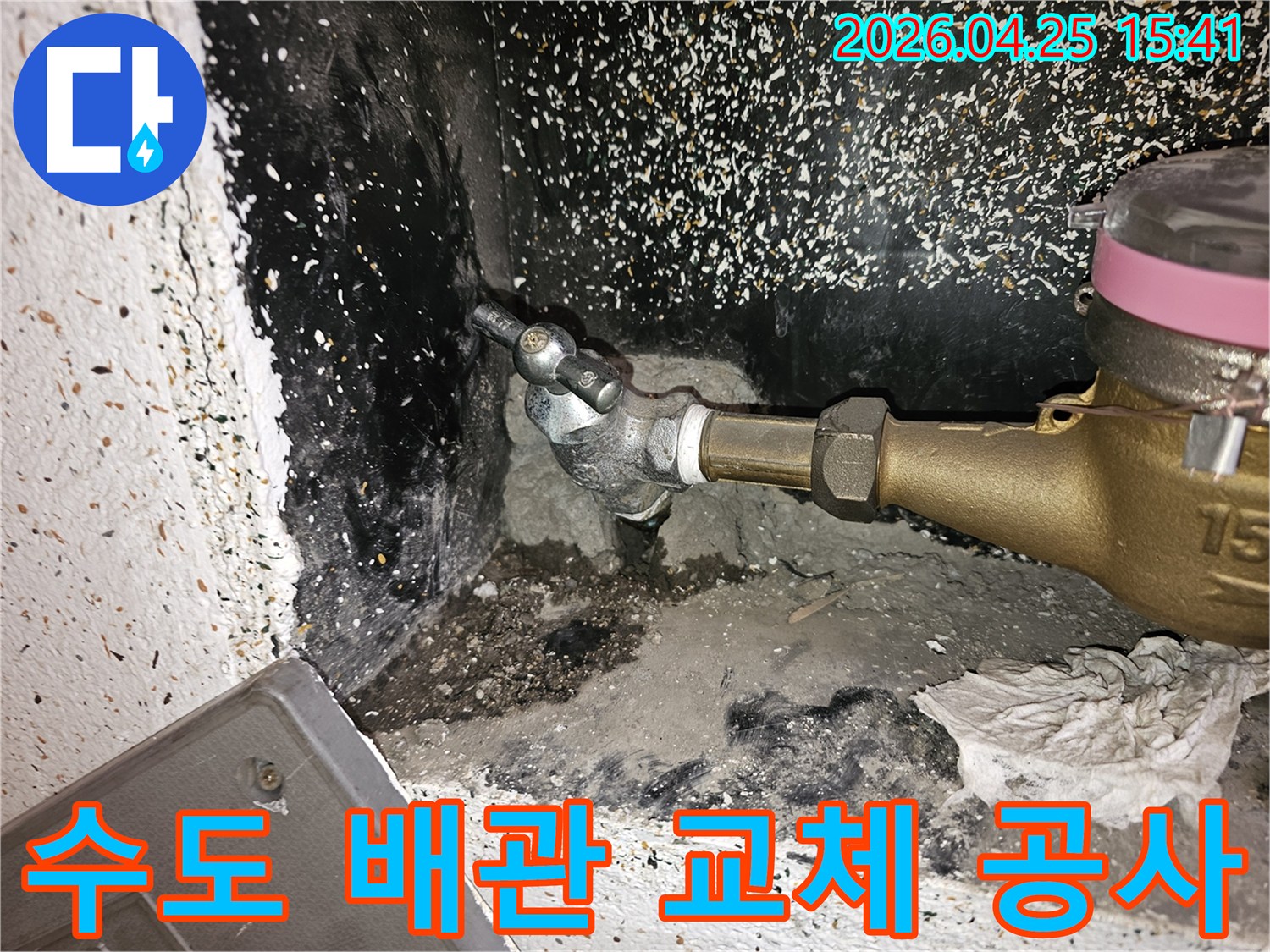 노후된 수도 배관을-새로운 자재로-교체하는 공사 현장