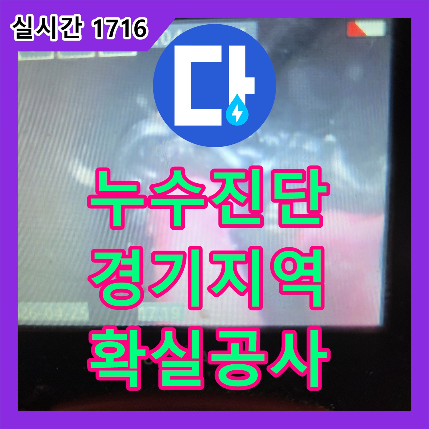누수탐지 누수탐지비용이 의심되는 상황, 신속한 방문과 정확한 탐지로 문제 해결 경기