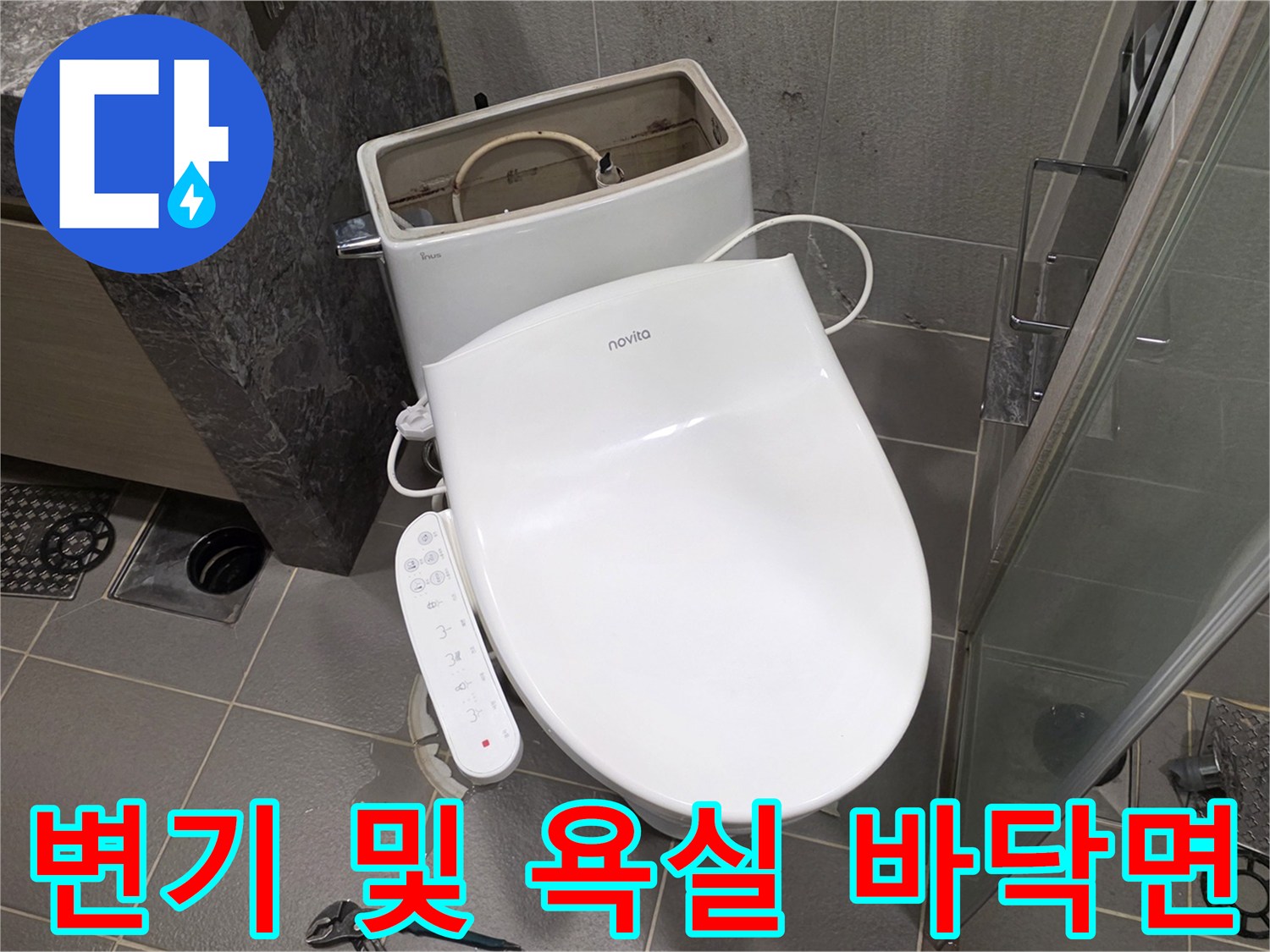 남양주 다산동 화장실-변기 주변 급수 라인 상태 촬영