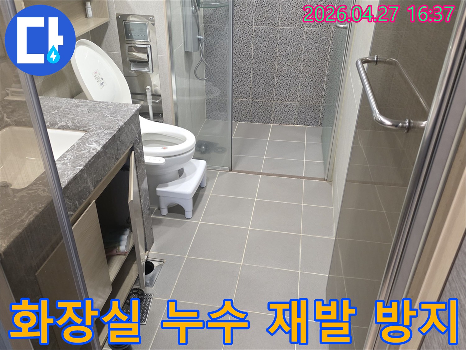 남양주-지금동-아파트-화장실-누수-재발-방지-탐지-현장