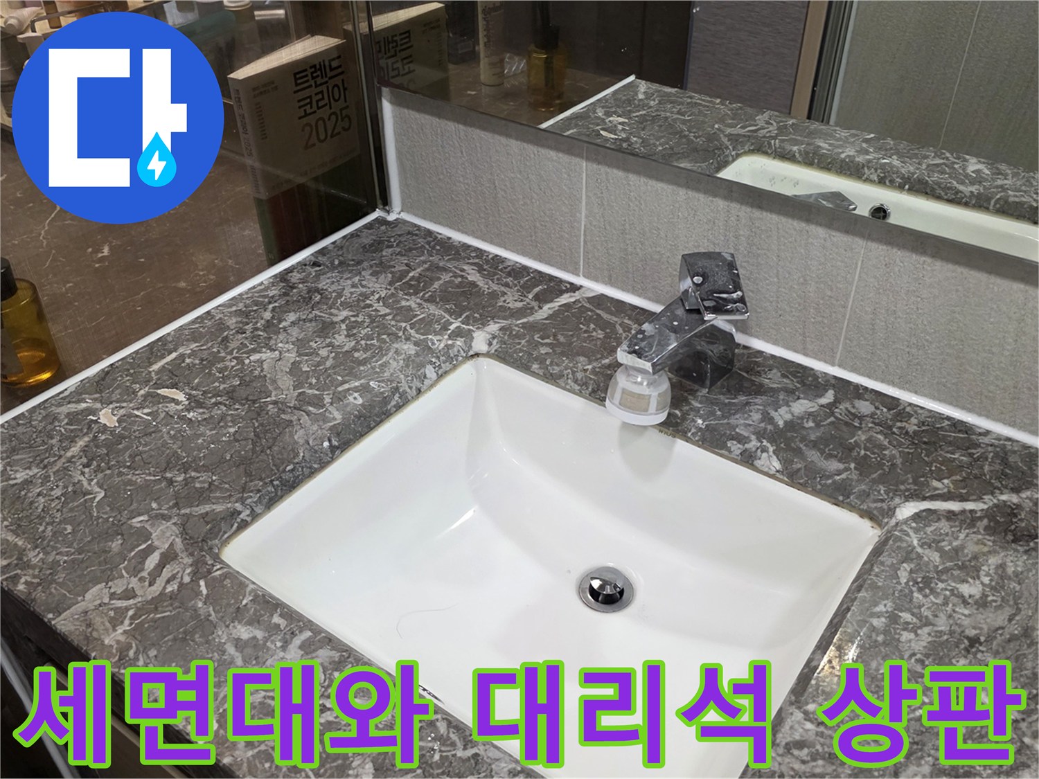 다산동 현장-세면대 수전 및 마감재 상태 확인