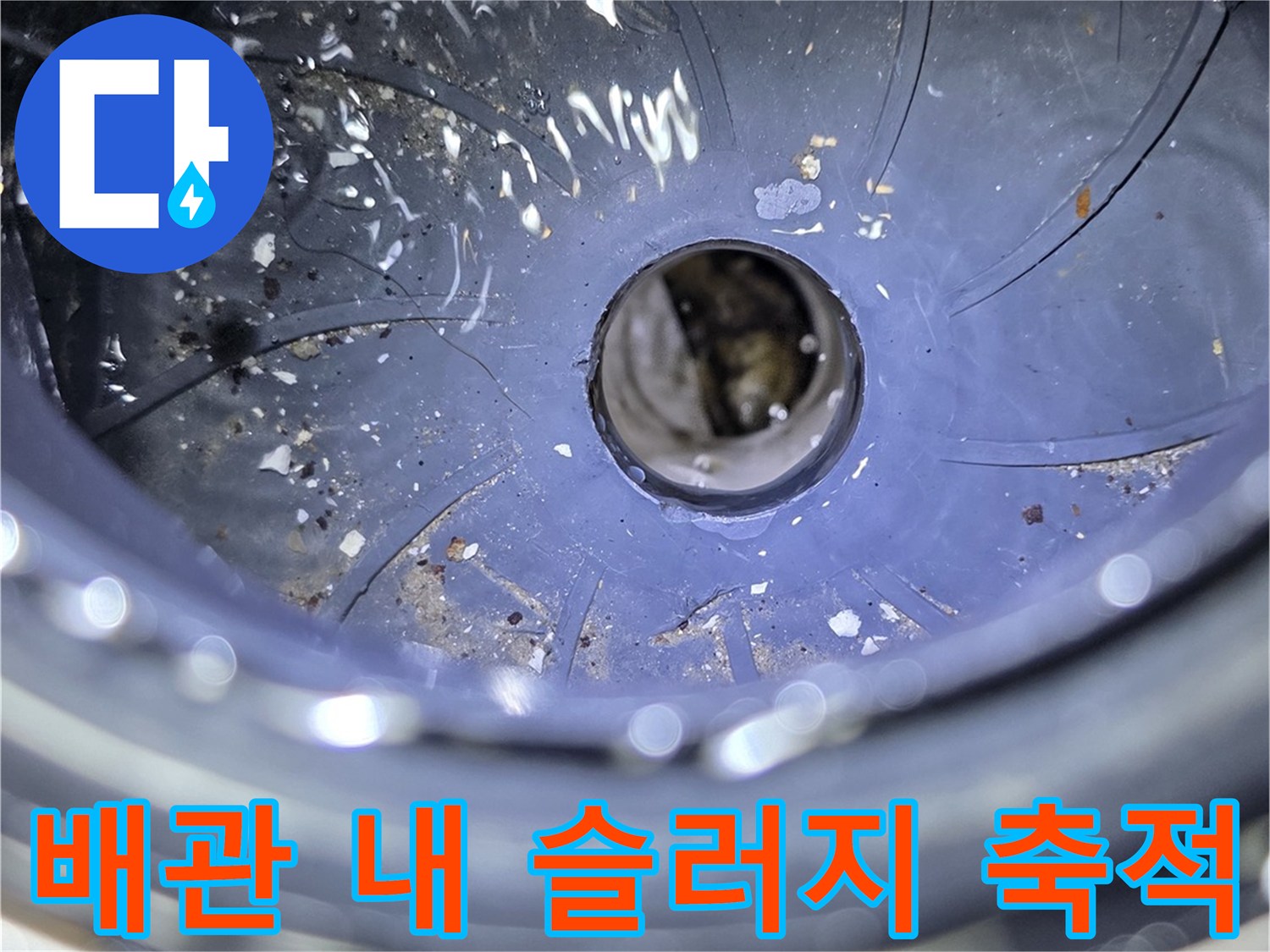 배수-배관-안쪽에-쌓여있는-검은색-오염물질