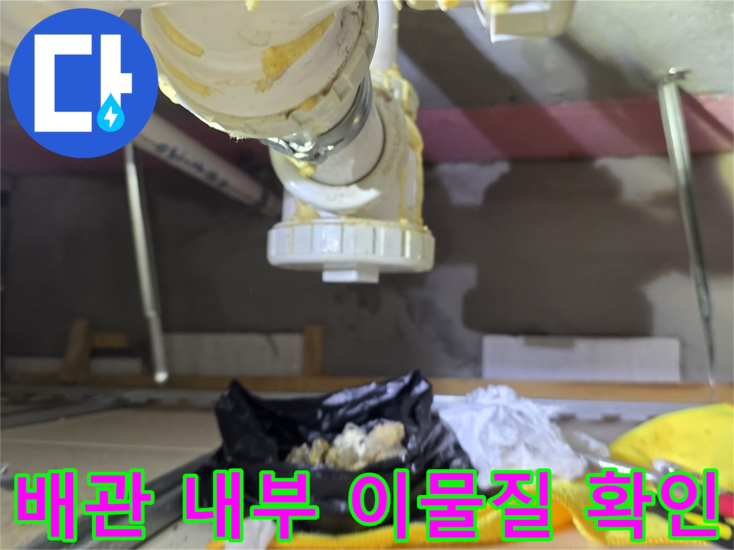 화장실-하부-배관-슬러지-제거-현장