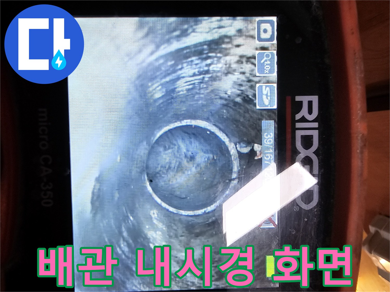 RIDGID-내시경-카메라로-확인한-배관-내부-상태