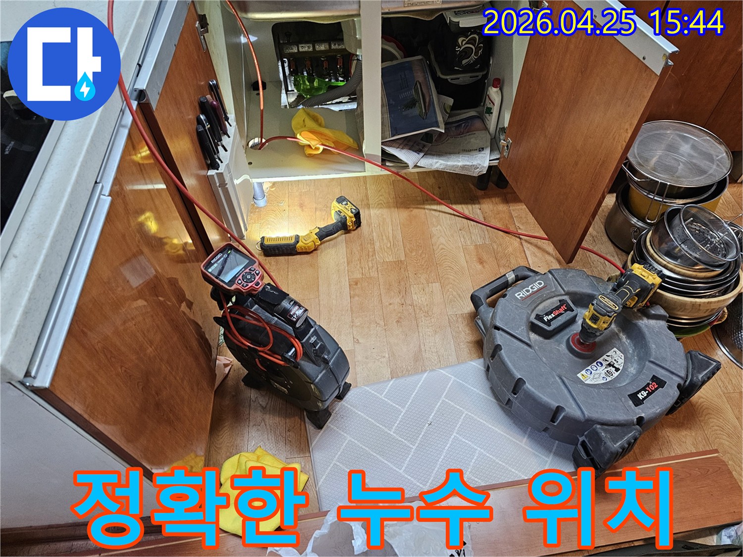 누수 탐지를 위해-전문 장비를 사용해-정확한 원인을 찾아내는 모습