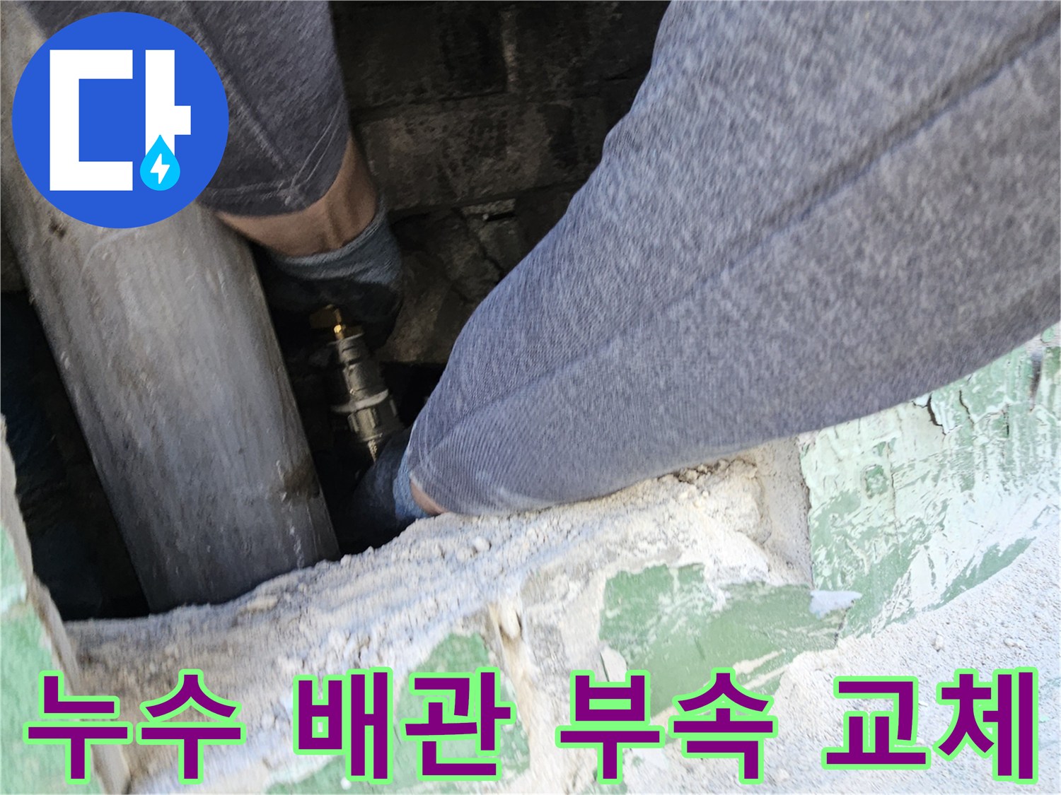 좁은-공간에서-누수-배관-부속을-정밀하게-연결하는-엔지니어의-모습