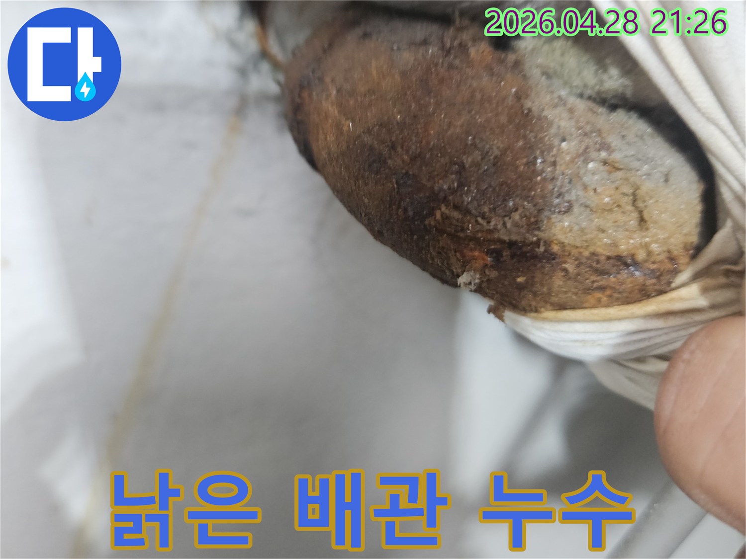 낡고 부식된 배관에서-발생한 누수 문제를-해결하기 위해-교체 작업을 준비하고 있습니다