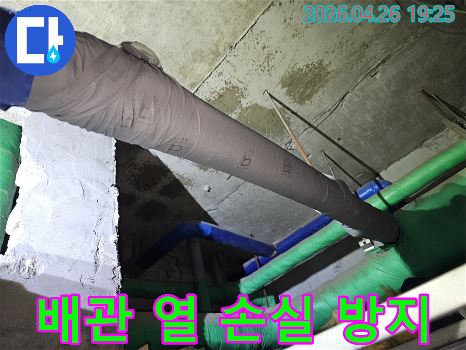 난방 및 온수 배관의 열 손실을 막기 위해-고성능 보온재를 시공하여-에너지 효율을 극대화하는 작업입니다.