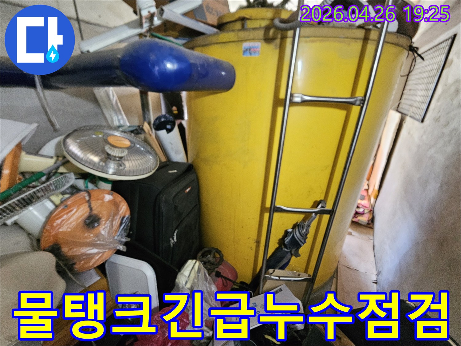 누수-전문가가-인천-연수구-옥련동-현대2차아파트-옥상-물탱크의-긴급-누수-상황을-점검하는-모습
