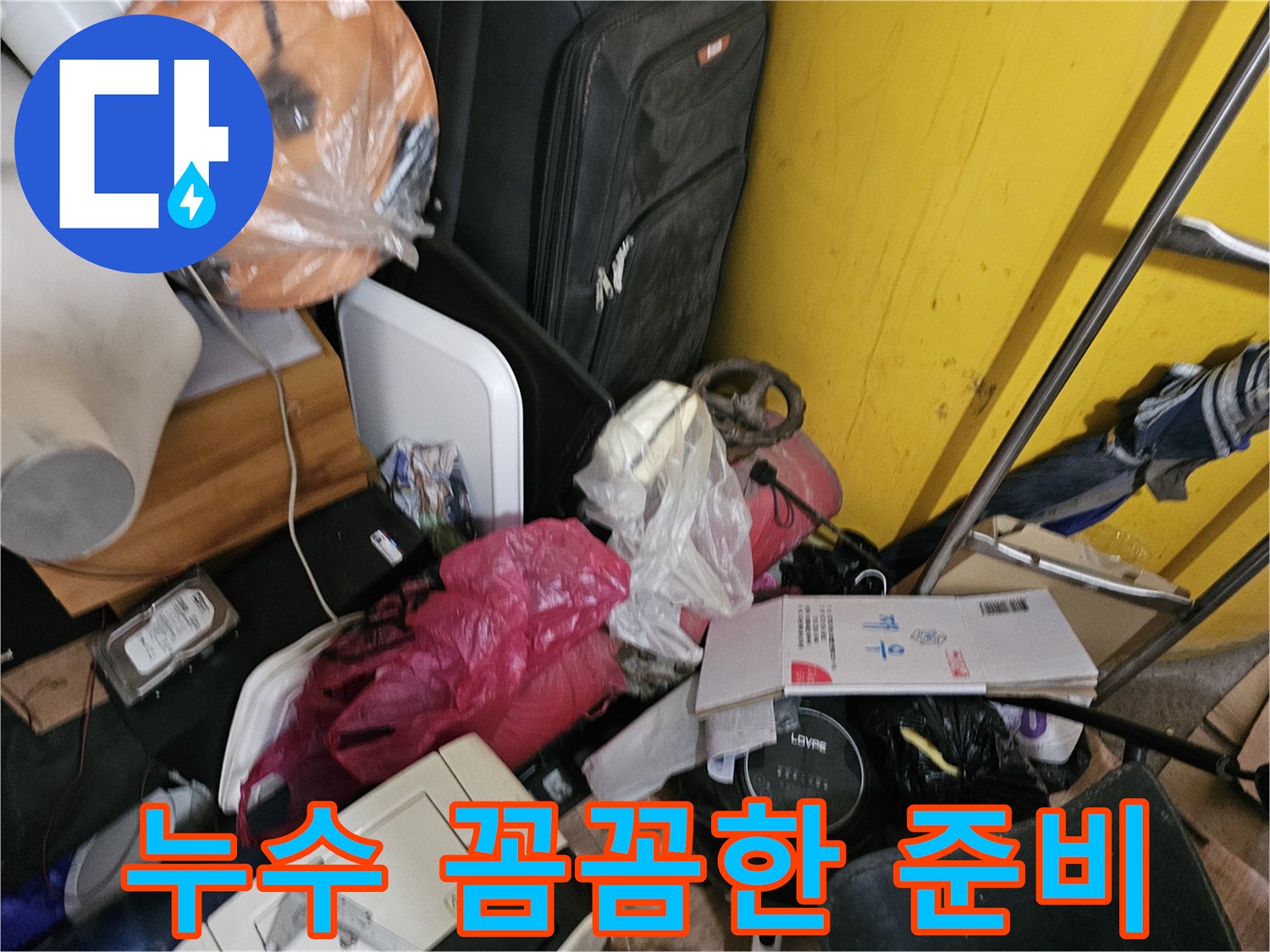 연수구-옥련동-아파트-누수-현장에서-전문가가-꼼꼼하게-누수-탐지를-준비하는-모습