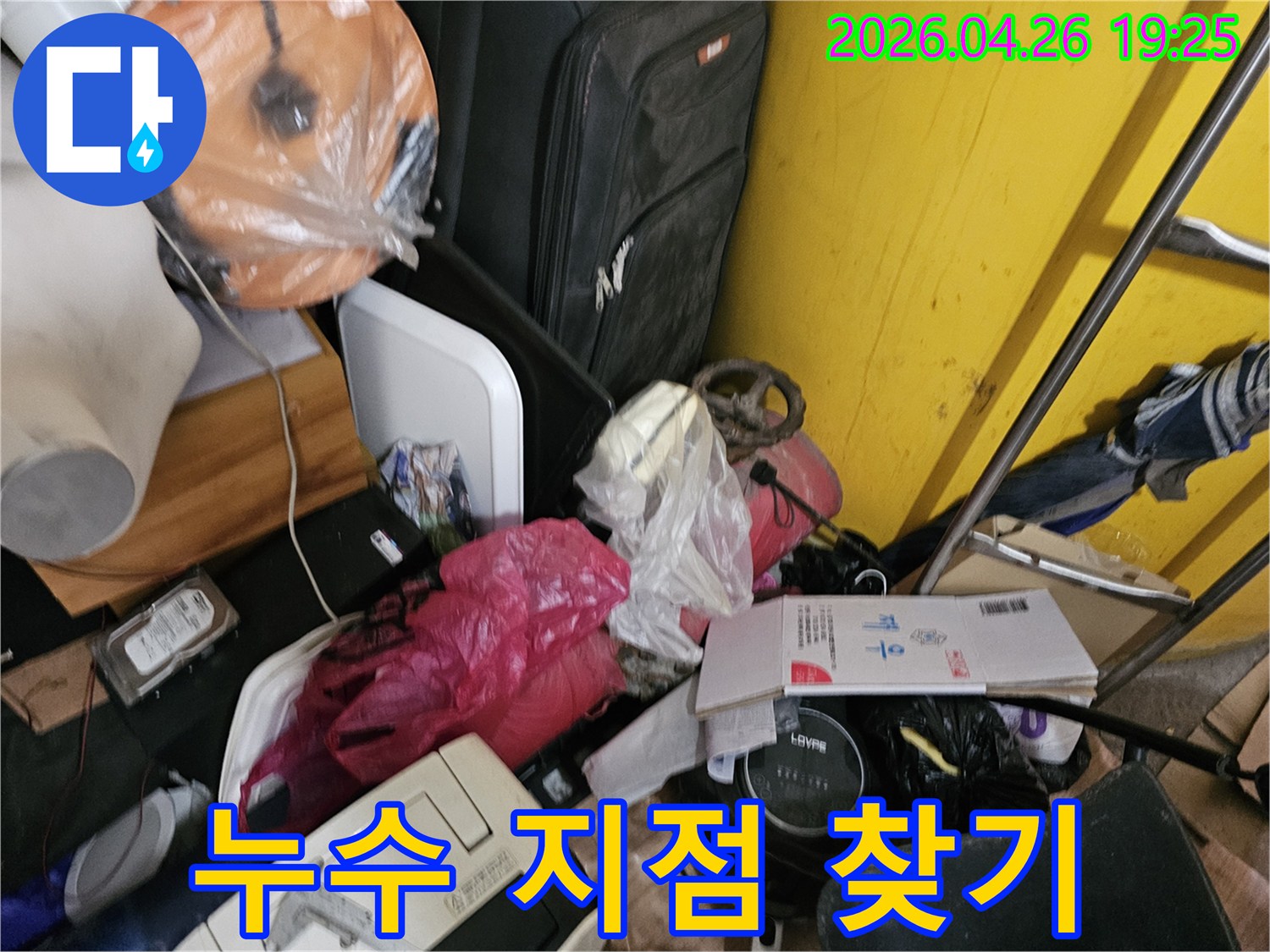 연수구-옥련동-아파트-누수-현장에서-짐들-속에-숨겨진-누수-지점을-찾기-위해-탐지하는-모습