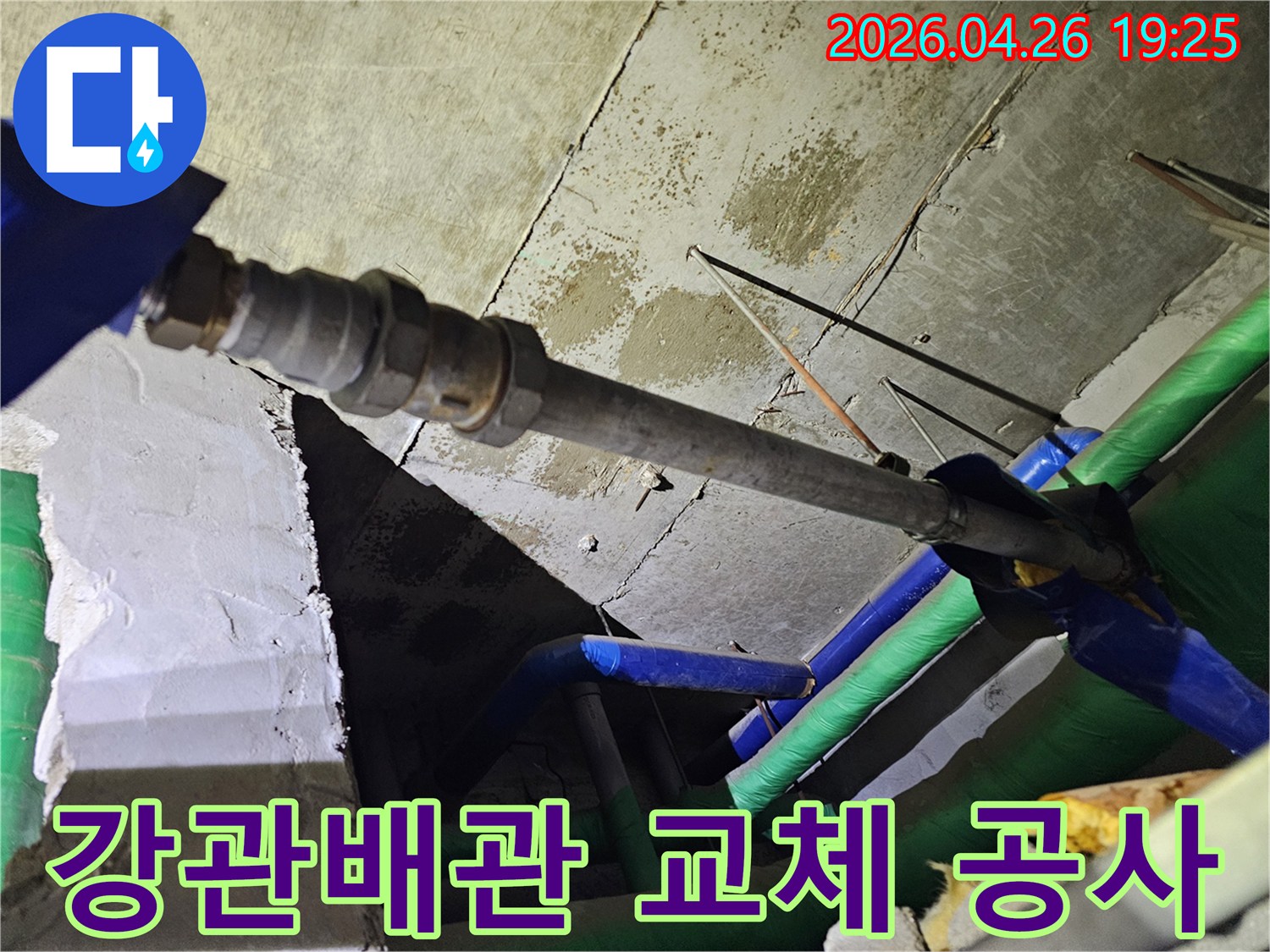 인천-연수구-옥련동-현대2차아파트에서-누수된-강관배관을-교체하기-위한-공사-현장을-확인하는-모습