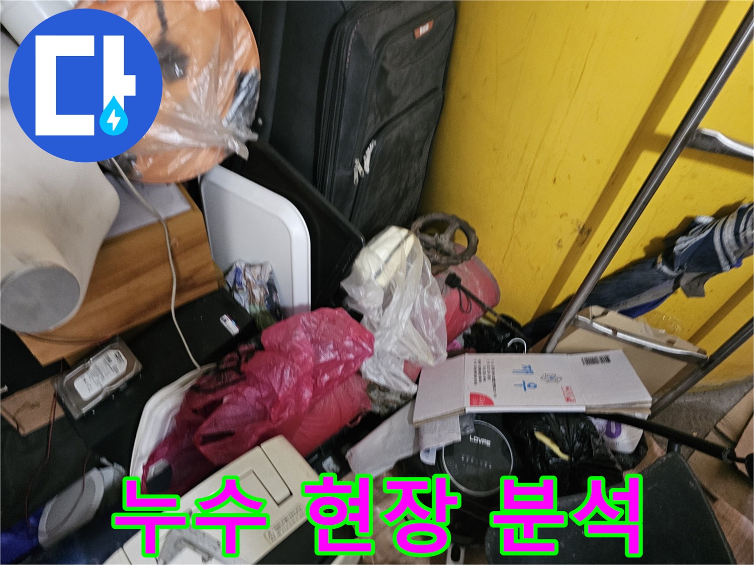 인천-옥련동-현대2차-아파트에서-누수-탐지를-위해-전문가가-꼼꼼하게-현장을-분석하는-모습