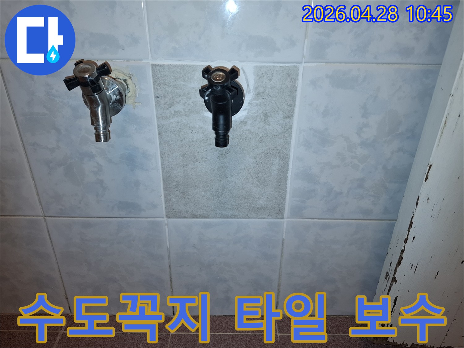 주택-누수-현장에서-수도꼭지-주변-타일을-꼼꼼하게-보수하고-배관-점검까지-마친-후-깔끔하게-마무리된-모습