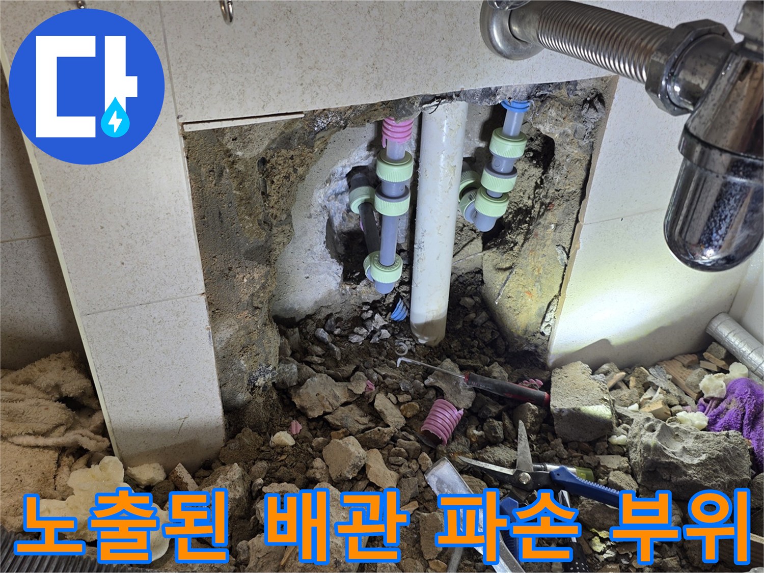 굴착-후-보이는-화장실-매립-배관-상태