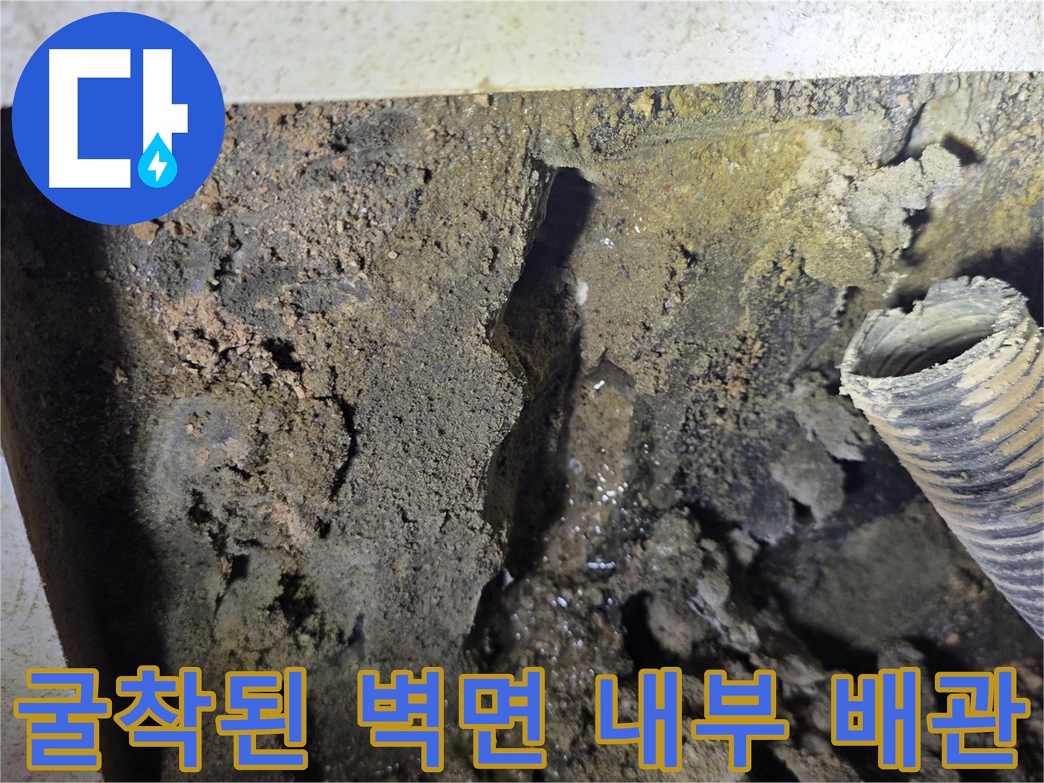 습기로-젖어있는-벽면-내부-배관-구조