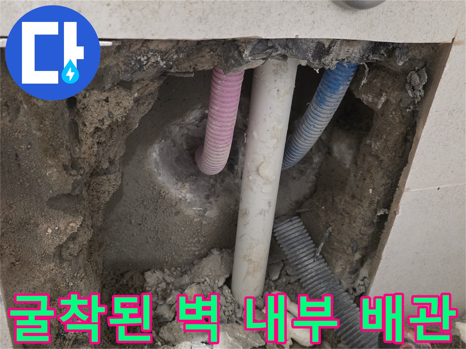 화성 동탄 현장의-타일 제거 후 드러난 배관 부위