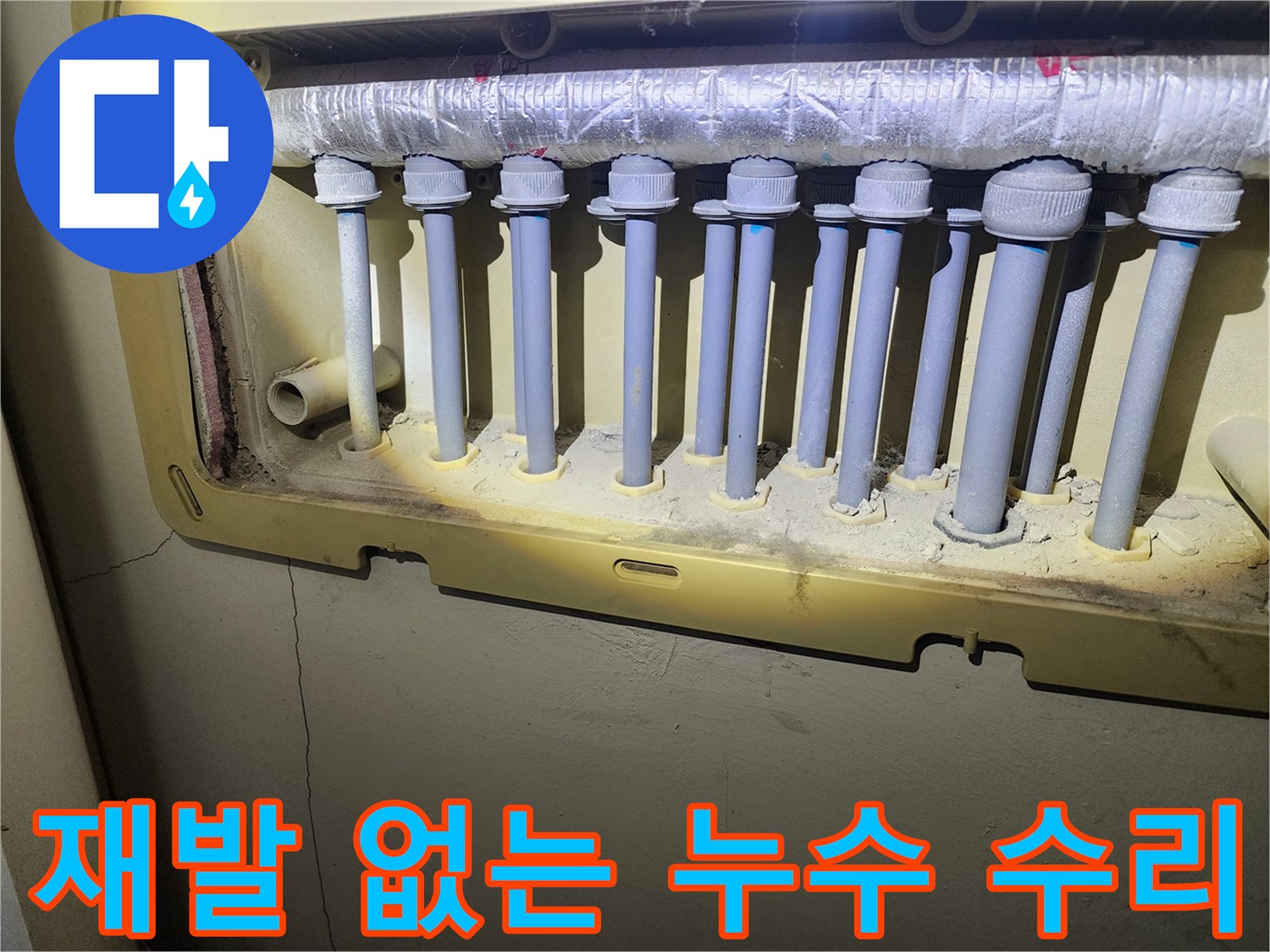 난방 분배기 배관의 누수 문제를-재발 없이 완벽하게 수리하기 위해-전문가가 꼼꼼히 작업하는 사진입니다.