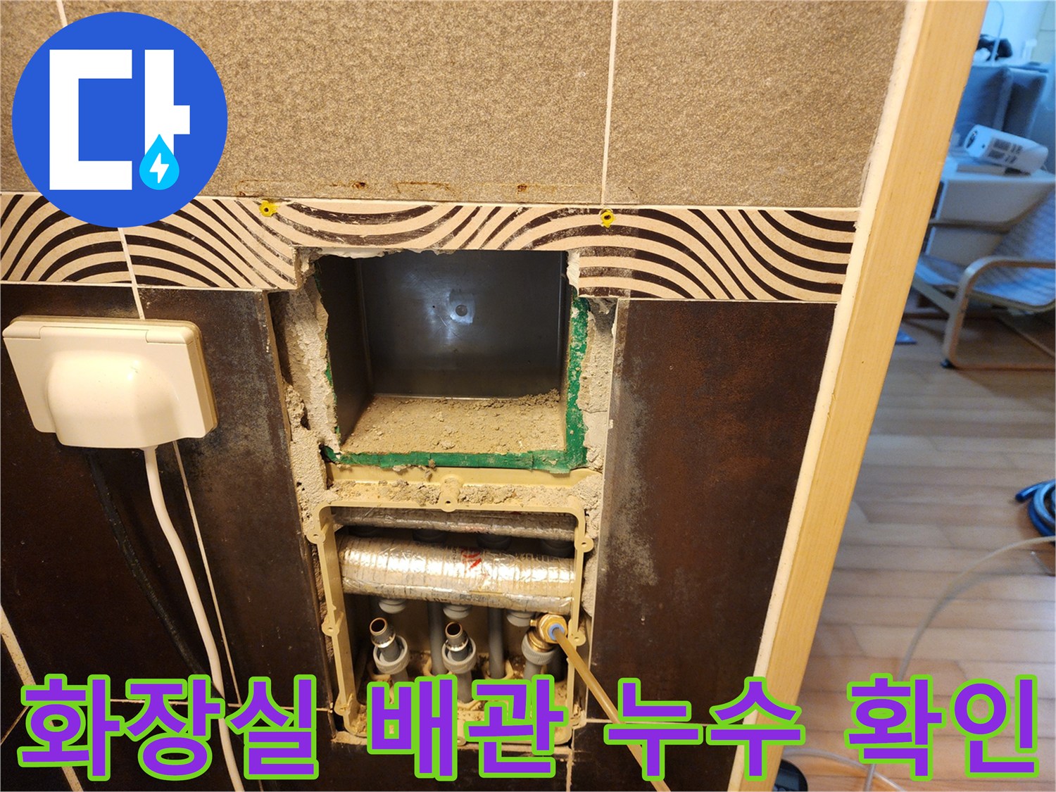 누수-탐지-전문가가-거실-화장실-분배기-배관에-압력을-가해-누수-지점을-찾는-모습을-보여줍니다