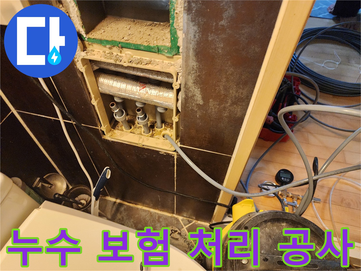 누수-탐지-후-손상된-배관-부분을-찾아내기-위한-분배기-주변-확인-작업