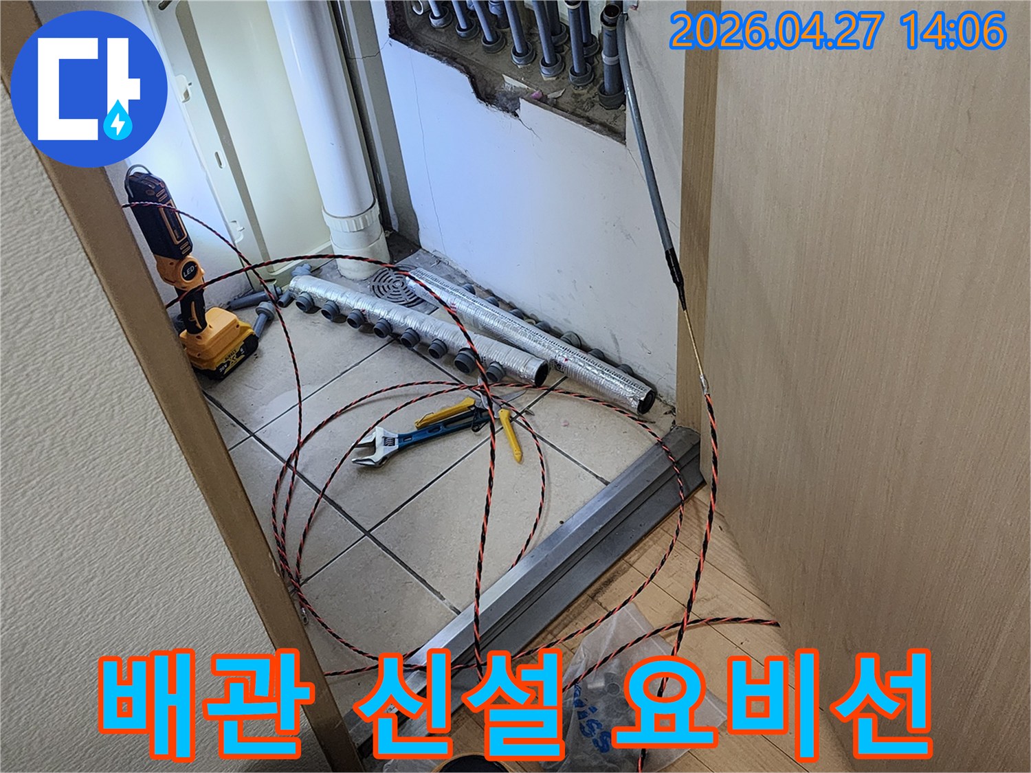 누수로 인해 손상된 배관을-새로운 배관으로-교체하기 위해-요비선을-사용하는-공사 현장 사진입니다.