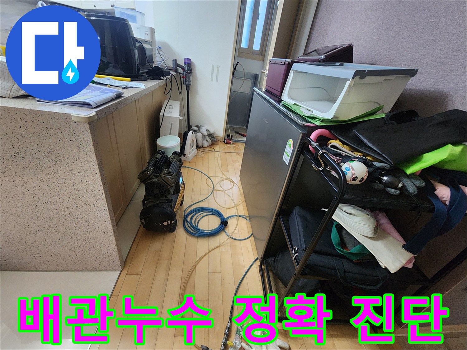 배관 누수 문제를-정확하게 진단하기 위한-공압검사 장비와-호스 연결 현장