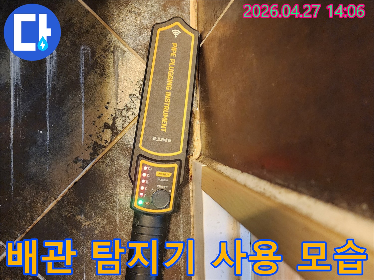 전문 누수 엔지니어가-누수 지점을 찾기 위해-배관 탐지 장비를-활용하여-정밀하게 탐지하는 과정