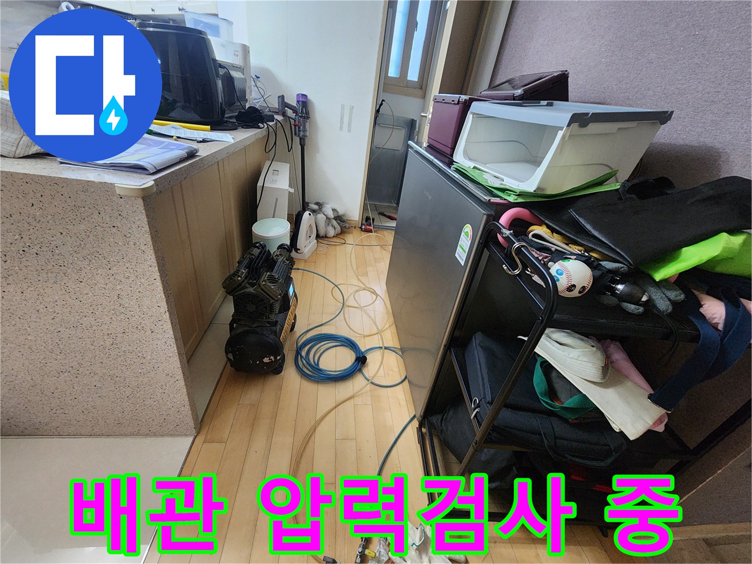 정밀한 누수 진단을 위해-설치된 공압 장비와-배관 연결 호스가-보이는 작업 현장