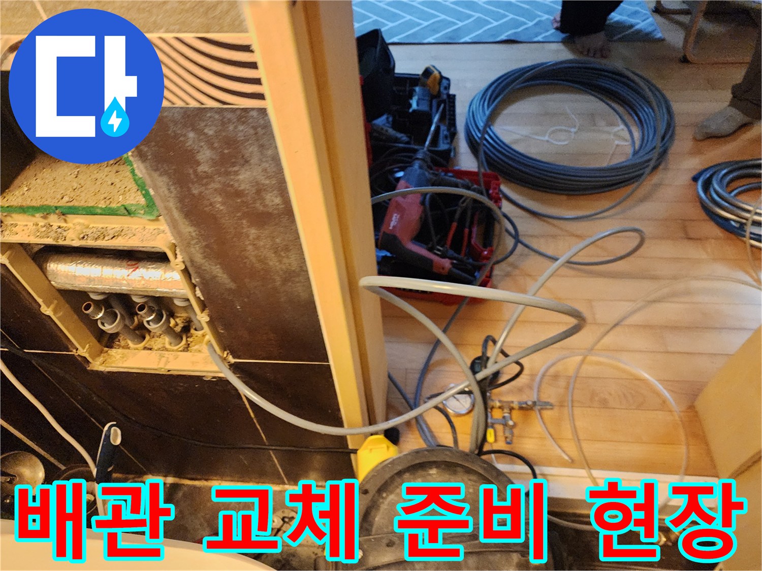 진접-반도유보라-아파트-누수-공사-현장에서-낡은-배관을-철거하는-모습