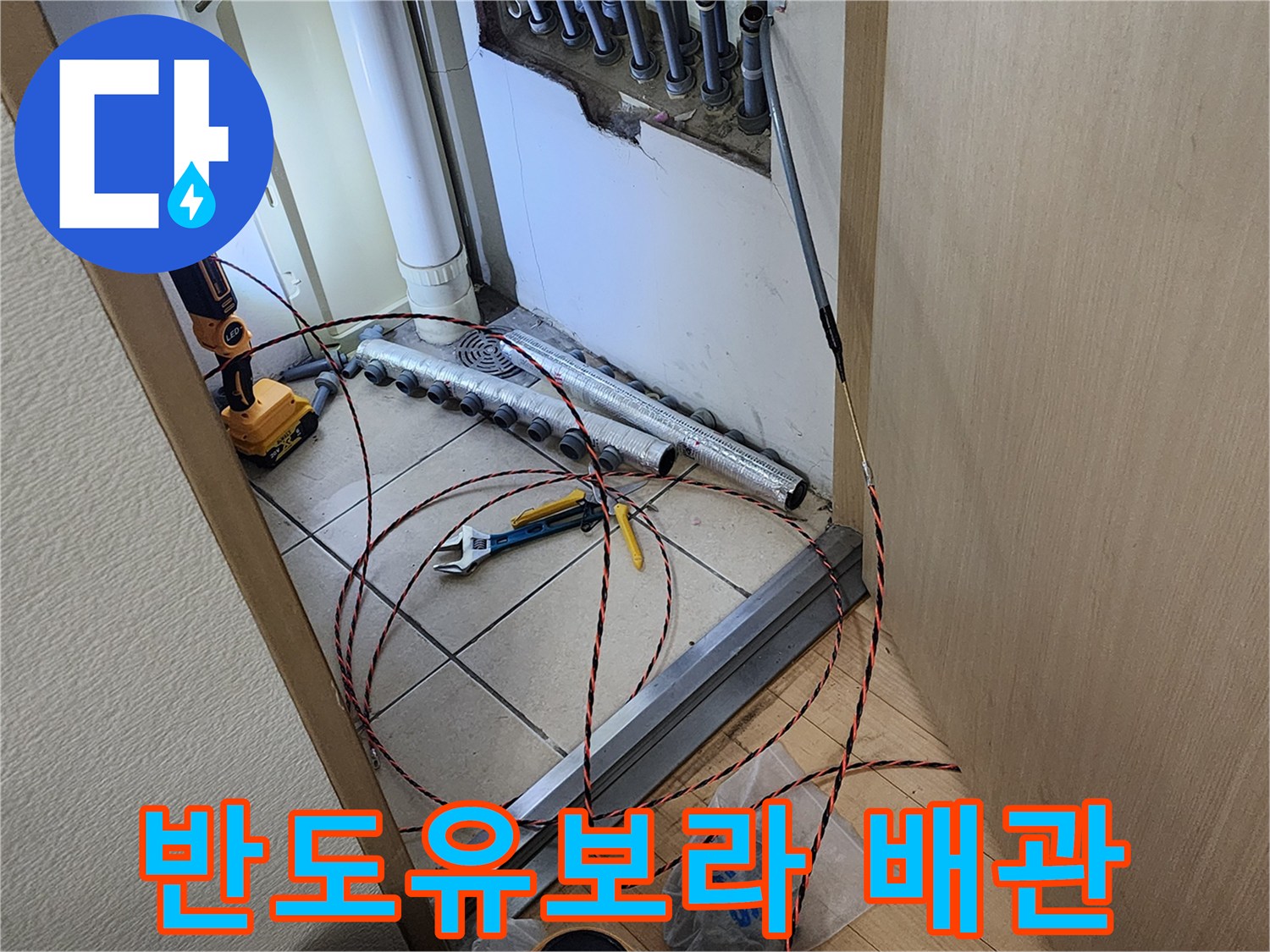 진접읍 반도유보라 아파트 누수 현장에서-노후된 배관을 교체하는 작업 모습