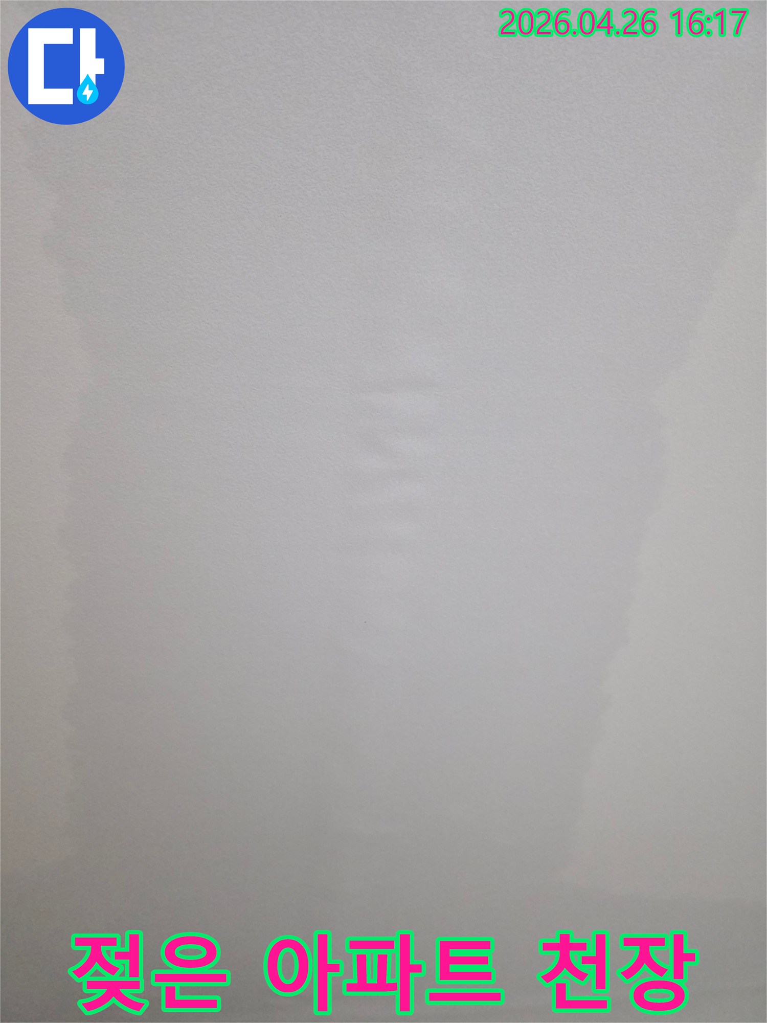천장 마감재가 물에 젖어 울퉁불퉁해진 아파트 누수 현장을 담고 있습니다.