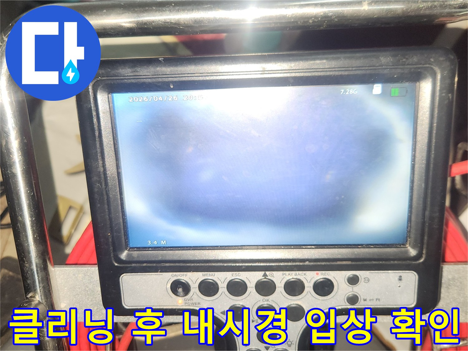 배관 클리닝 작업 완료 후-내시경으로-입상관 내부를 확인하는 사진입니다