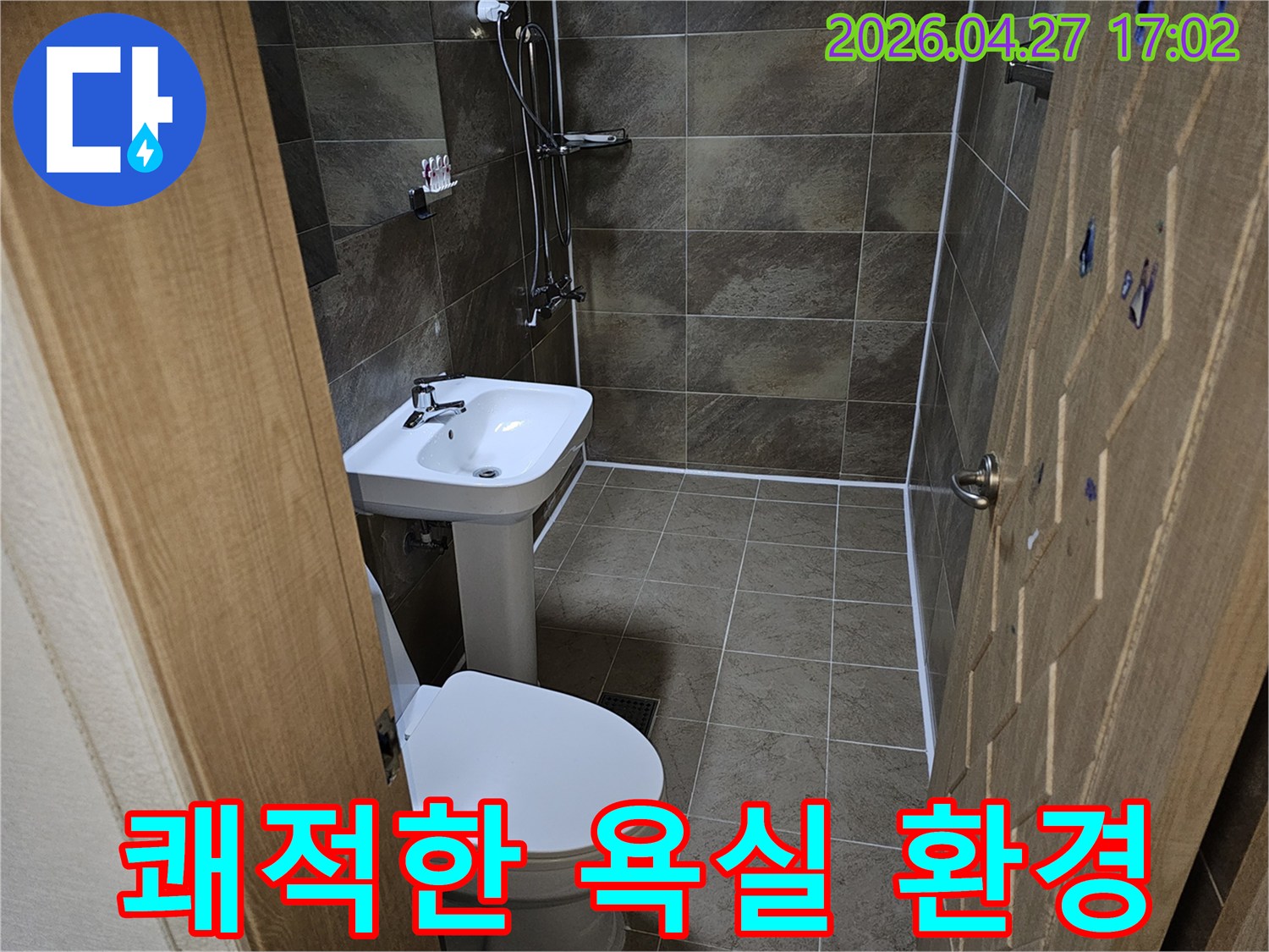 누수 공사 후-쾌적하고 위생적인-화장실 환경이 조성된 모습입니다
