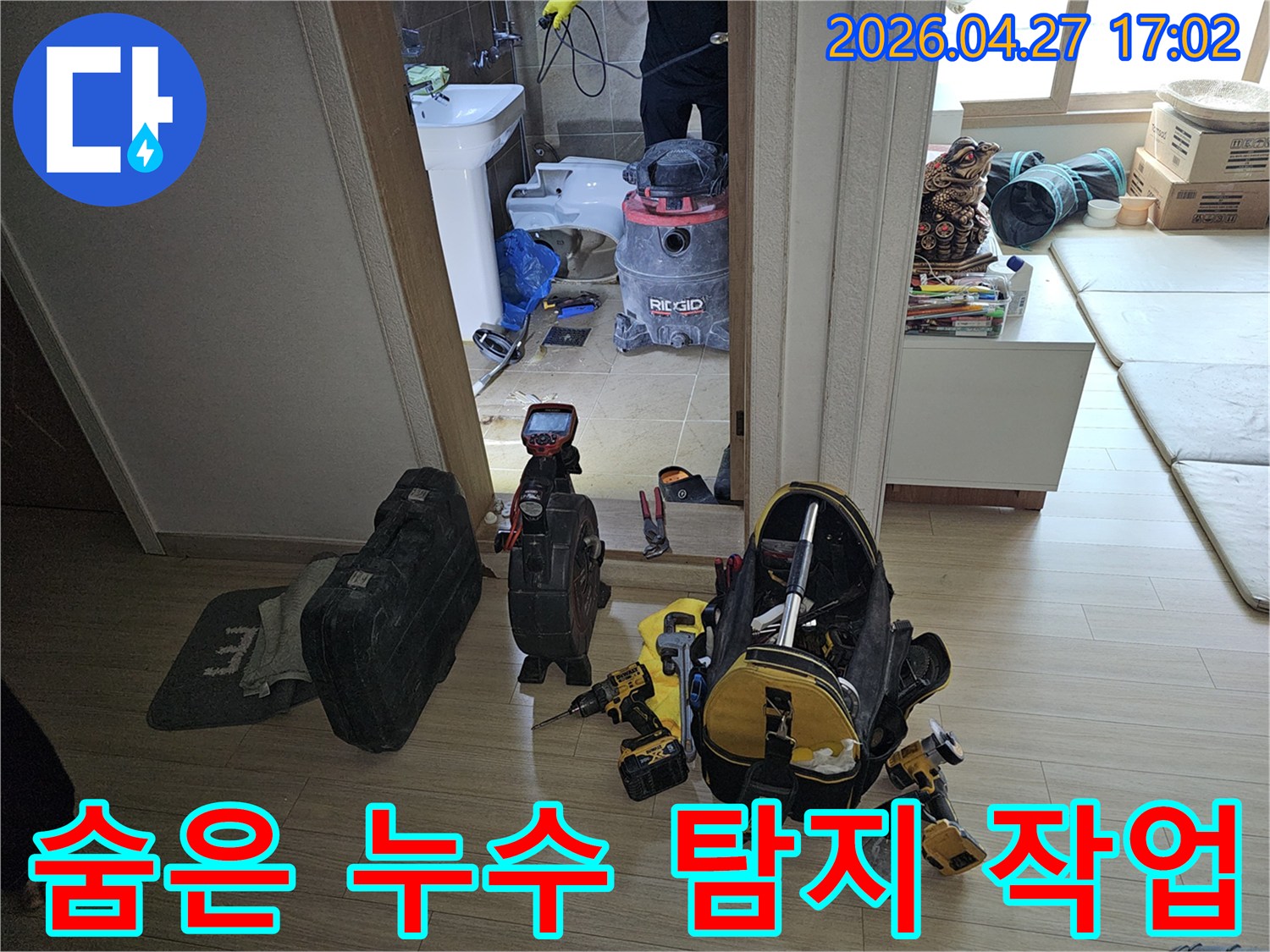 누수 전문가가-숨은 누수 지점을 탐지하기 위해-최신 장비들을 동원하여-꼼꼼하게 작업하는 과정
