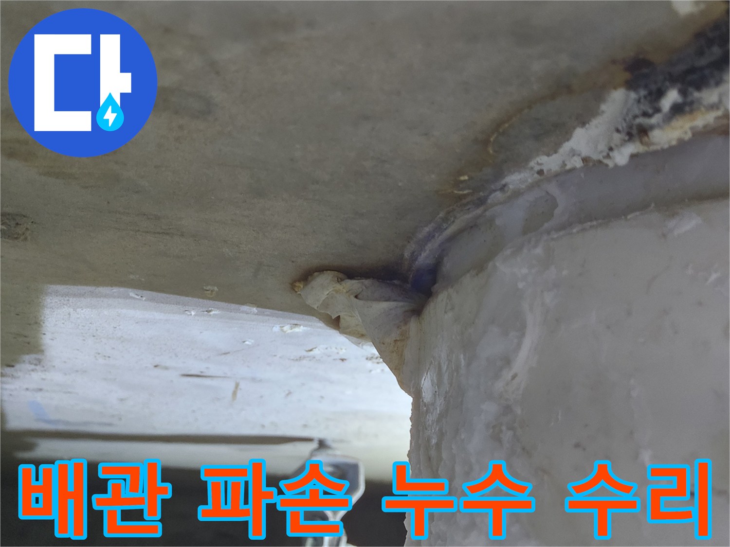 배관 파손으로-물이 새어 나와-천장으로-흐르는-심각한 누수 현장-수리 중