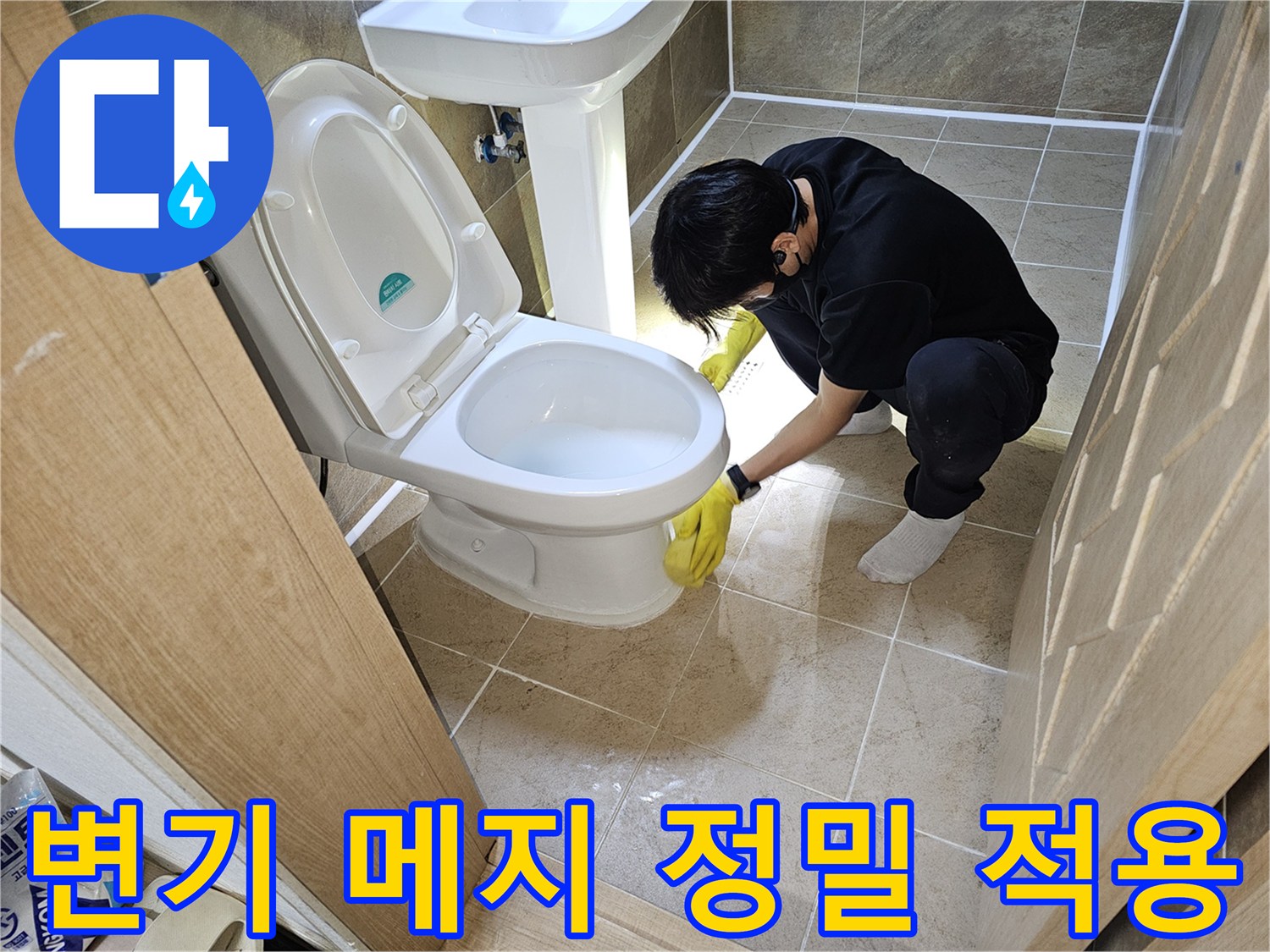 숙련된-기술자가-변기-하부-백시멘트-메지를-정확하고-정밀하게-시공하여-완벽한-방수층을-만드는-모습