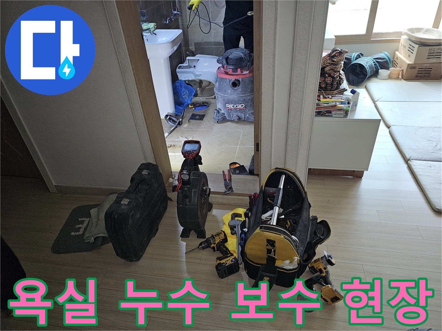 숙련된 엔지니어가-욕실 누수 보수 작업을 위해-필요한 장비들을 준비하고-현장을 점검하는 모습