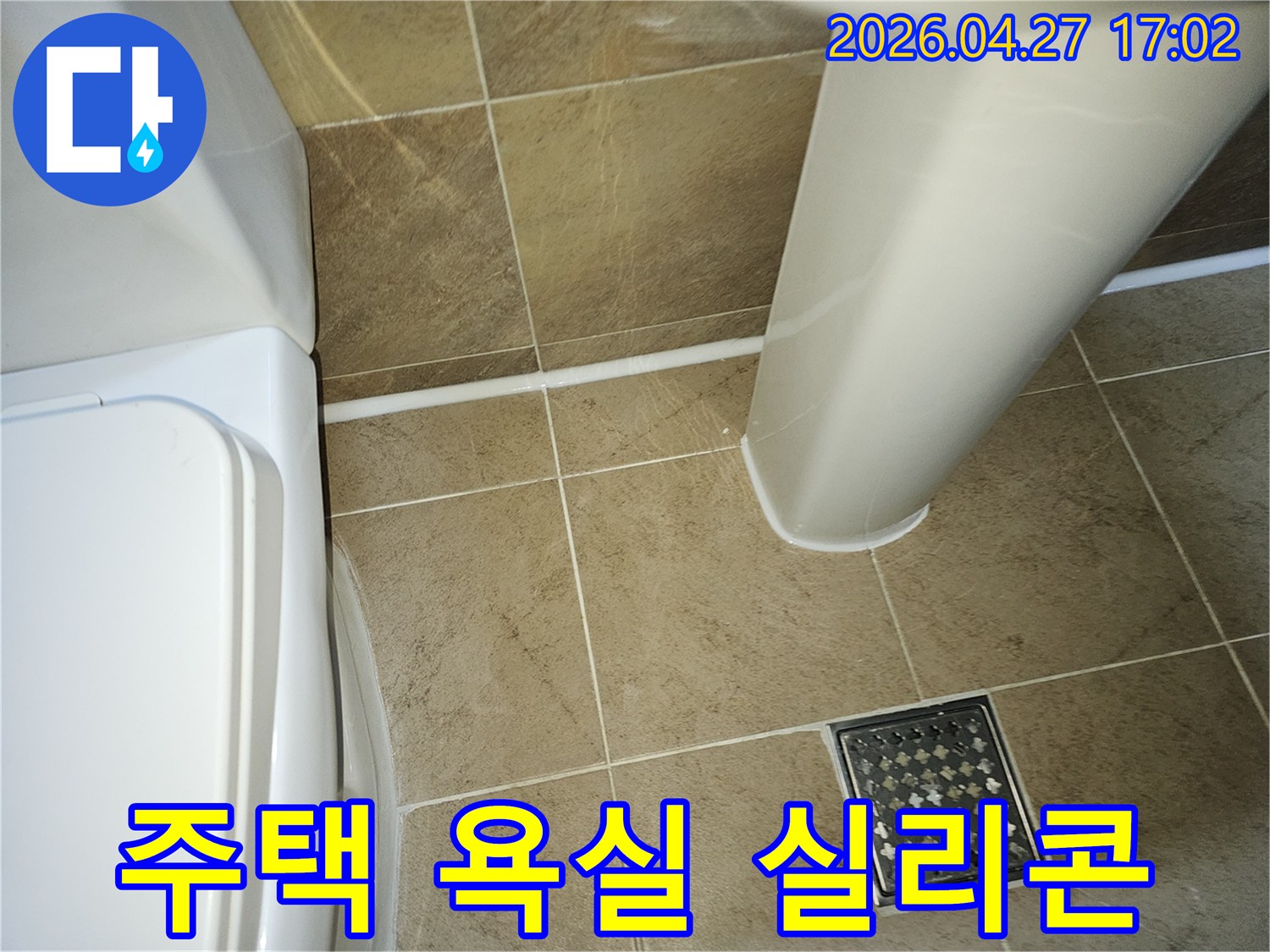 주택-욕실-쾌적한환경-실리콘재시공-곰팡이방지-틈새보수-타일줄눈-누수예방-깔끔한시공-위생관리
