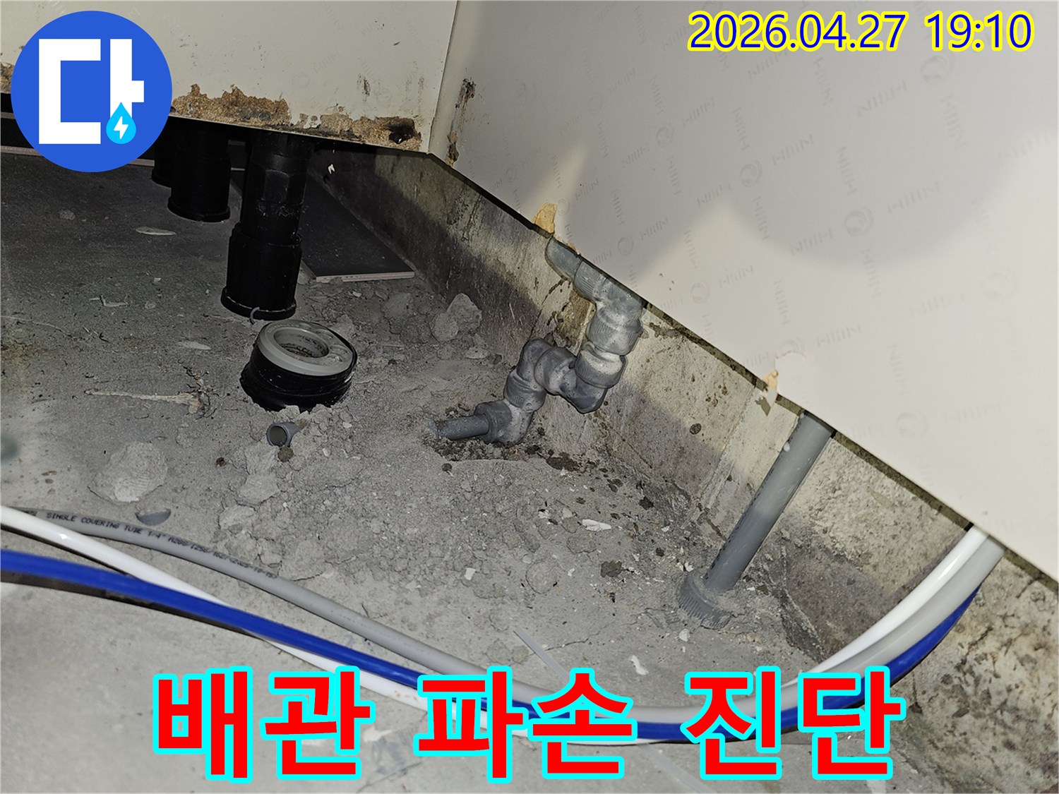 부천 역곡동 아파트에서 배관 파손으로 인한 누수 지점을 정확하게 진단하는 전문가의 모습