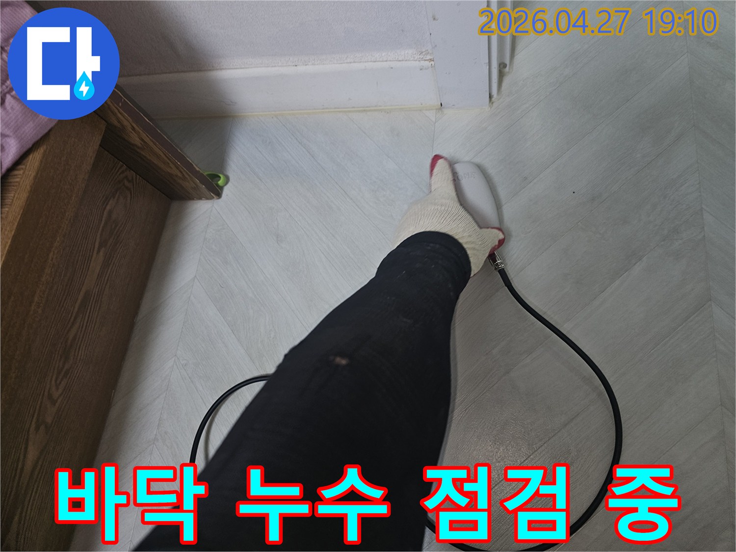 숙련된-기술자가-누수-탐지-장비를-사용하여-물샘-위치를-찾고-있습니다