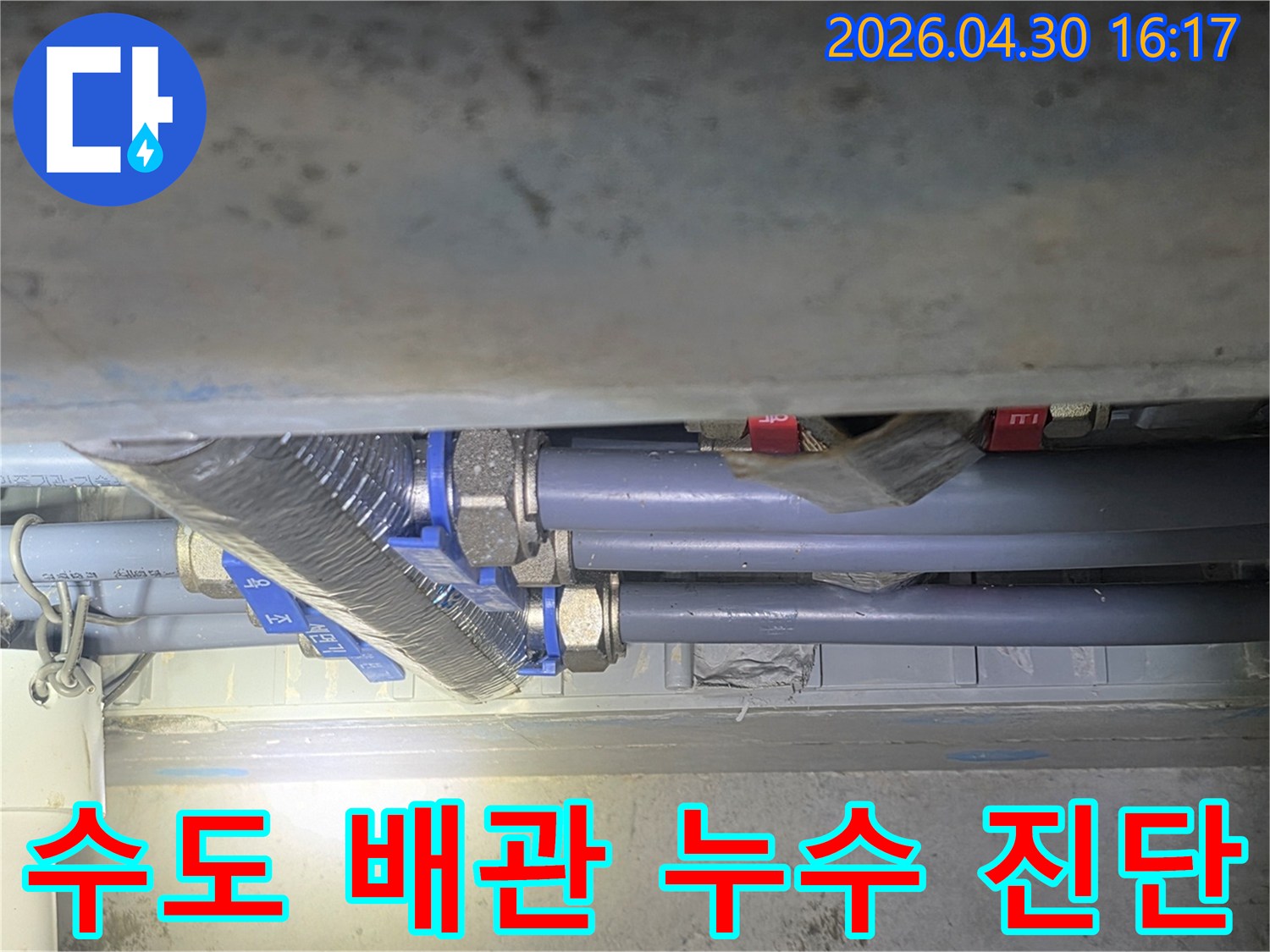 누수 엔지니어가-아파트 수도 배관의-연결 부위를-정밀하게 진단하여-누수 문제를-파악하는 모습