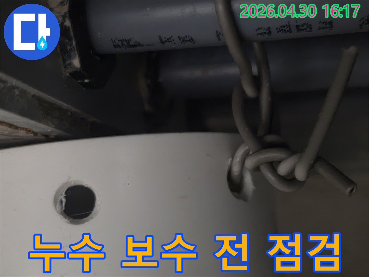 서울-성동구-금호동-아파트에서-누수-보수-작업-전-배관-연결부를-정밀하게-점검하는-전문가의-모습입니다.