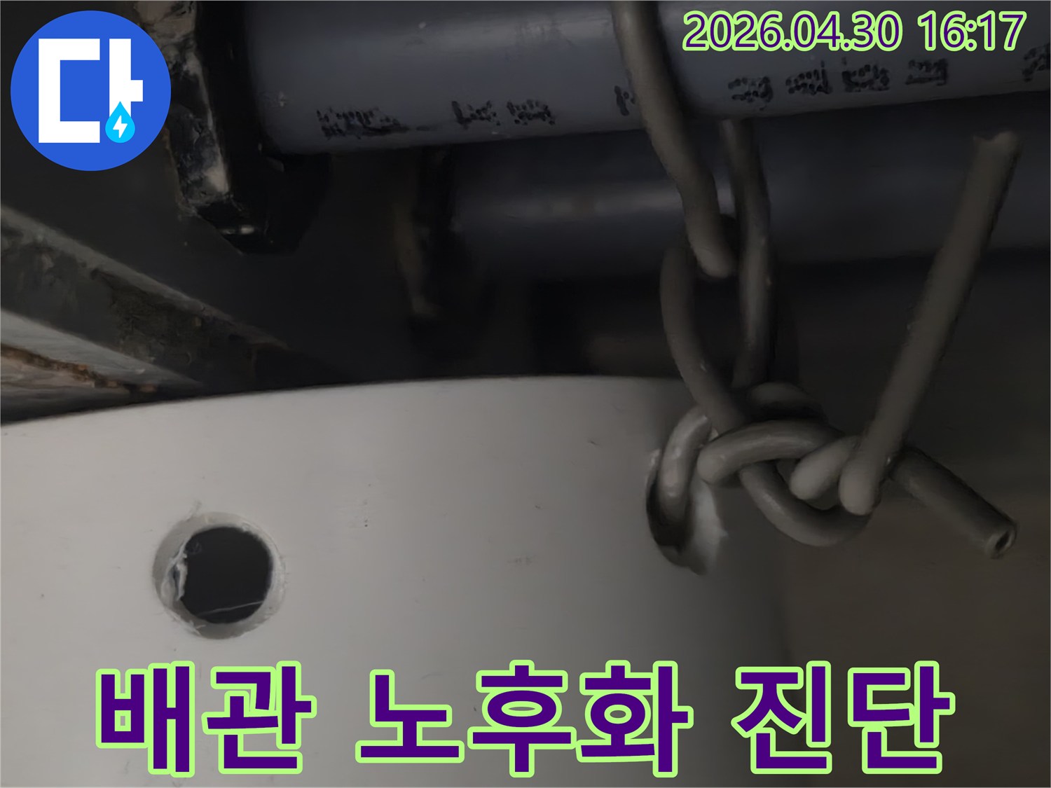 서울-성동구-금호동-아파트의-배관-노후화로-인한-누수-원인을-진단하기-위해-전문가가-현장을-점검하는-모습입니다.