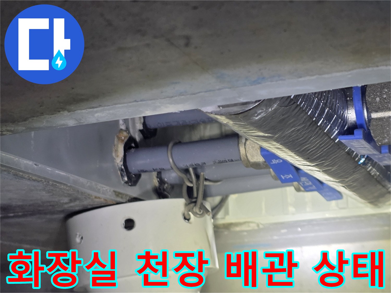 성동구-금호동-현장의-화장실-천장-배관-연결부-상태