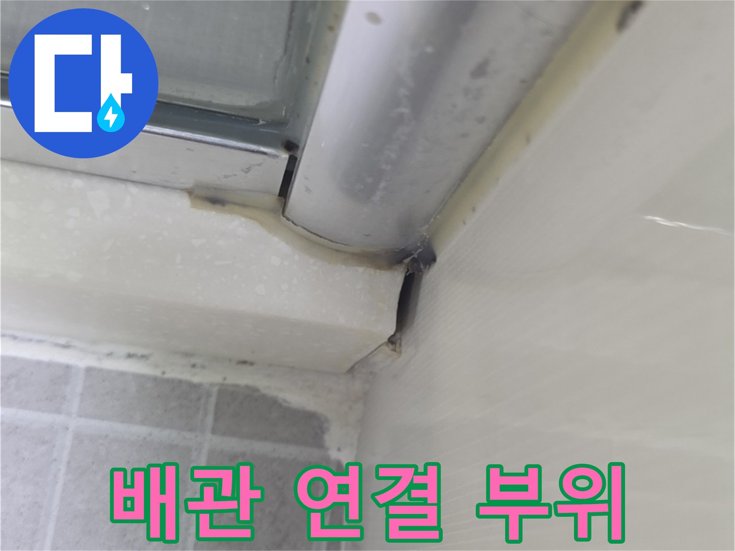 성동구-금호동-화장실-천장-배관-틈새-점검